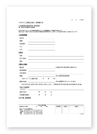 安保貿易管理非該当証明書申請