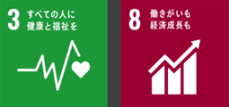 社員及び家族の健康